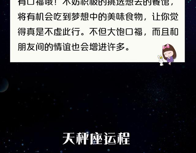 《闹闹女巫店》金牛要小心超支！ 第12页
