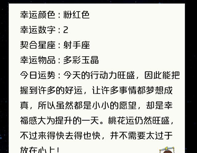 《闹闹女巫店》金牛要小心超支！ 第13页