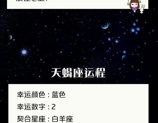 《闹闹女巫店》金牛要小心超支！ 第14页