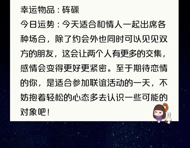 《闹闹女巫店》金牛要小心超支！ 第15页