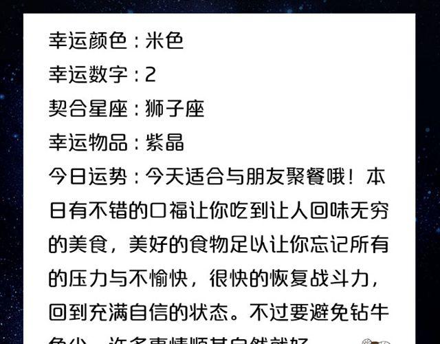 《闹闹女巫店》金牛要小心超支！ 第3页