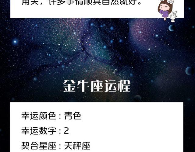 《闹闹女巫店》金牛要小心超支！ 第4页