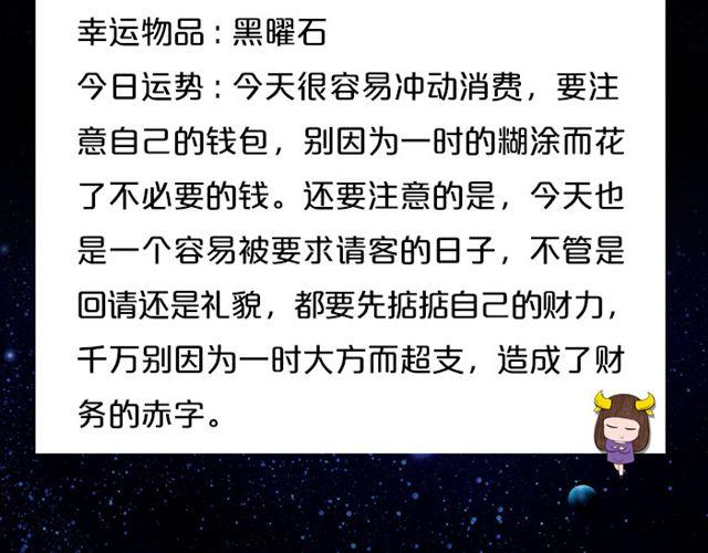 《闹闹女巫店》金牛要小心超支！ 第5页