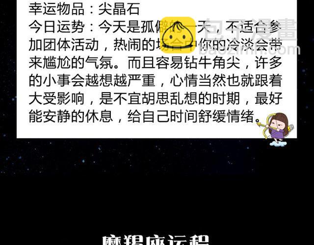 《闹闹女巫店》射手不要钻牛角尖哦！ 第14页