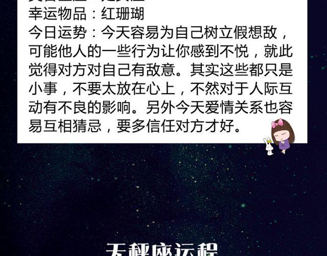 《闹闹女巫店》白羊要改变自以为是的想法 第10页