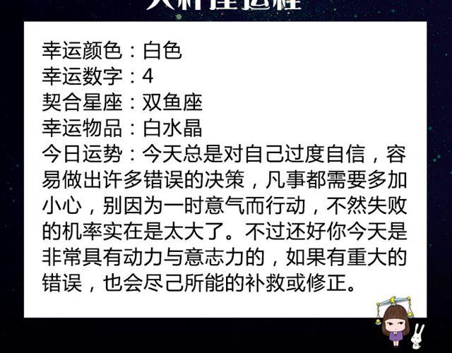 《闹闹女巫店》白羊要改变自以为是的想法 第11页