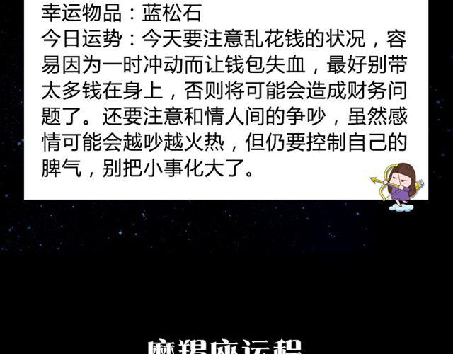 《闹闹女巫店》白羊要改变自以为是的想法 第14页