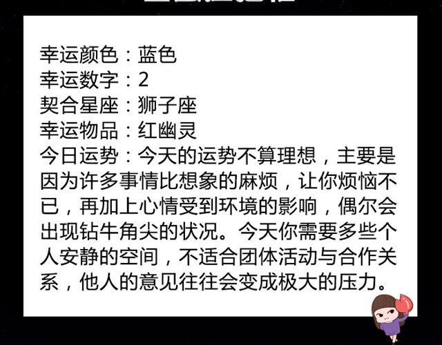 《闹闹女巫店》白羊要改变自以为是的想法 第7页