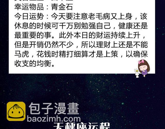 《闹闹女巫店》天蝎要避免不必要的支出 第10页