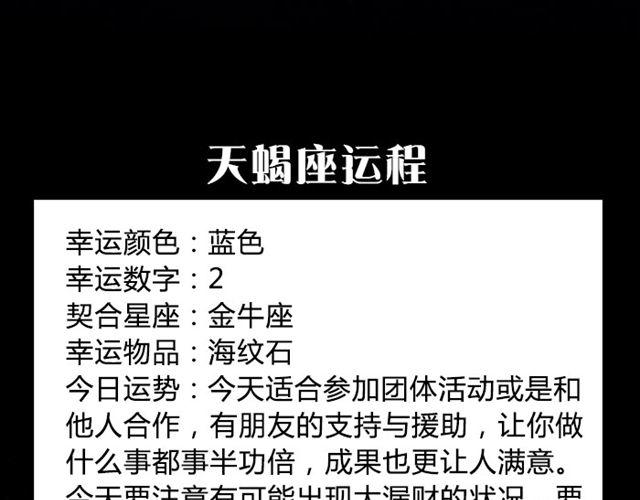 《闹闹女巫店》天蝎要避免不必要的支出 第12页
