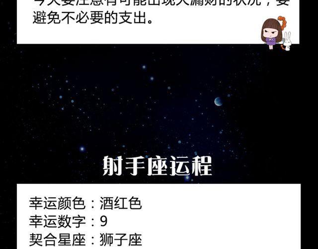 《闹闹女巫店》天蝎要避免不必要的支出 第13页