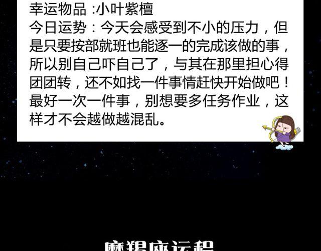 《闹闹女巫店》天蝎要避免不必要的支出 第14页