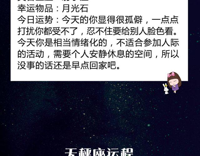 《闹闹女巫店》巨蟹座要小心身体呀 第10页