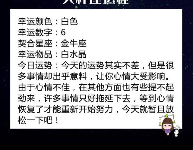 《闹闹女巫店》巨蟹座要小心身体呀 第11页