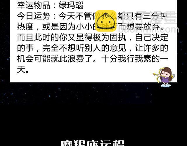 《闹闹女巫店》巨蟹座要小心身体呀 第14页