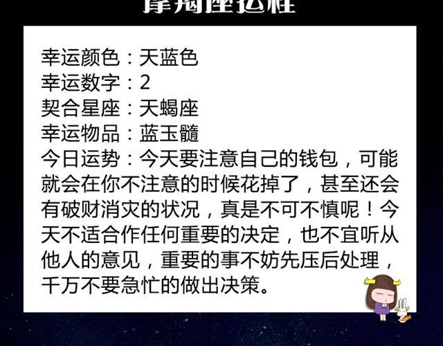 《闹闹女巫店》巨蟹座要小心身体呀 第15页