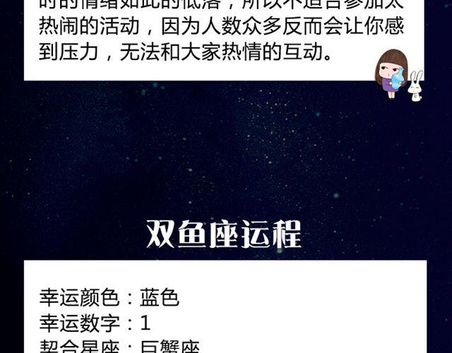 《闹闹女巫店》巨蟹座要小心身体呀 第17页
