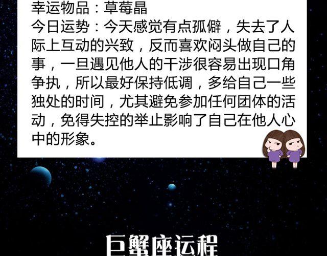 《闹闹女巫店》巨蟹座要小心身体呀 第6页