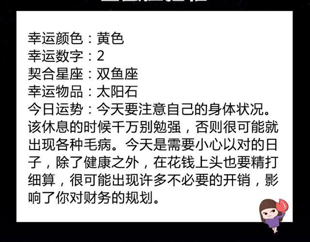《闹闹女巫店》巨蟹座要小心身体呀 第7页