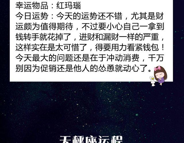 《闹闹女巫店》双鱼座容易失控的一天！ 第10页