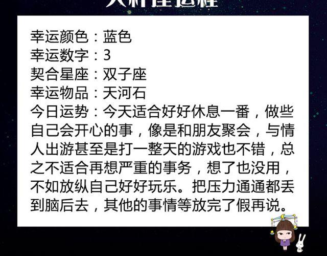 《闹闹女巫店》双鱼座容易失控的一天！ 第11页