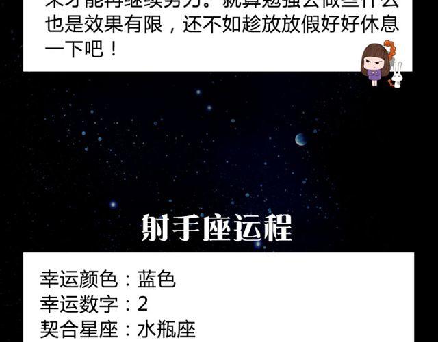 《闹闹女巫店》双鱼座容易失控的一天！ 第13页