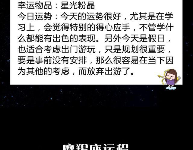 《闹闹女巫店》双鱼座容易失控的一天！ 第14页