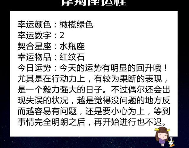 《闹闹女巫店》双鱼座容易失控的一天！ 第15页
