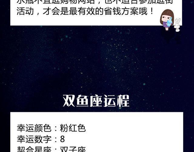 《闹闹女巫店》双鱼座容易失控的一天！ 第17页