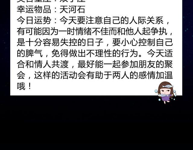 《闹闹女巫店》双鱼座容易失控的一天！ 第18页