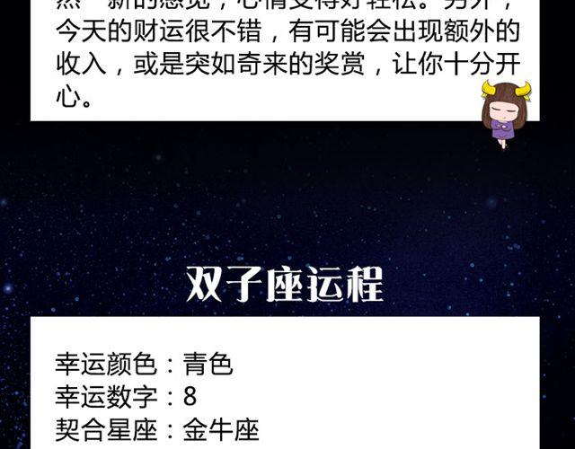 《闹闹女巫店》双鱼座容易失控的一天！ 第5页