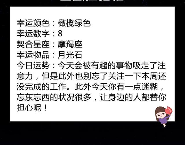《闹闹女巫店》双鱼座容易失控的一天！ 第7页