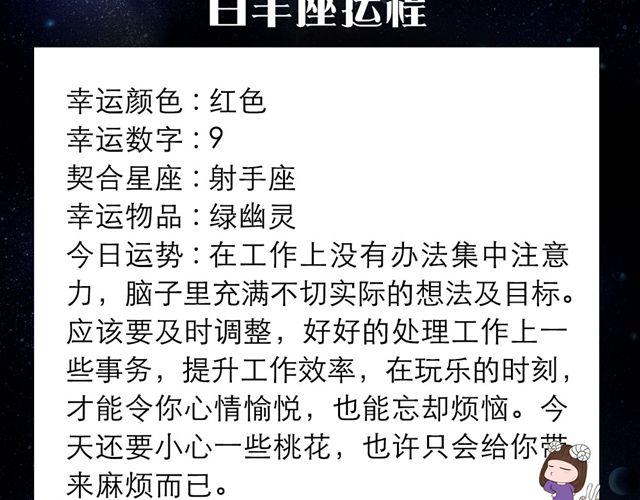《闹闹女巫店》天秤今天魅力十足 第2页