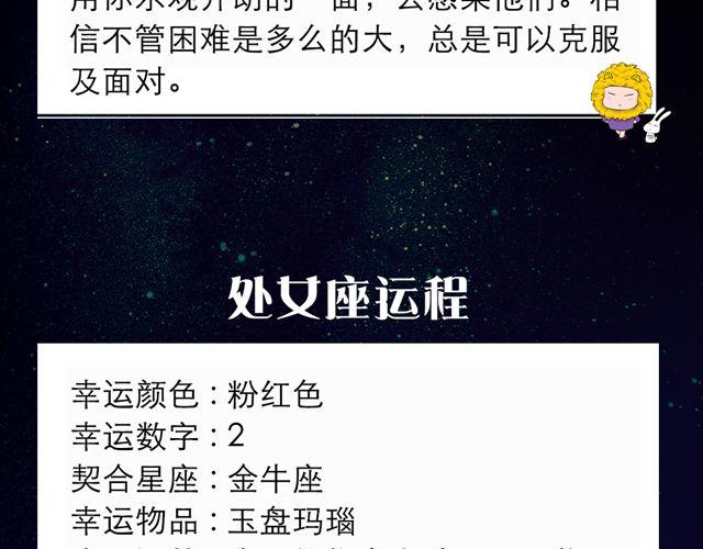 《闹闹女巫店》天秤今天魅力十足 第8页