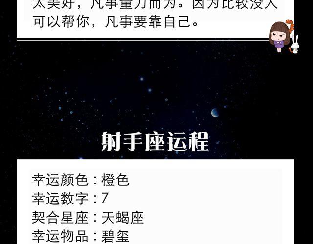 《闹闹女巫店》双鱼需学会冷眼看世界 第12页