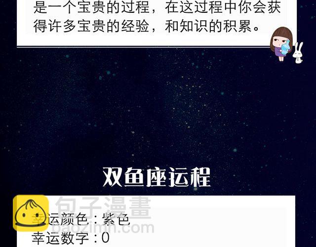 《闹闹女巫店》双鱼需学会冷眼看世界 第16页