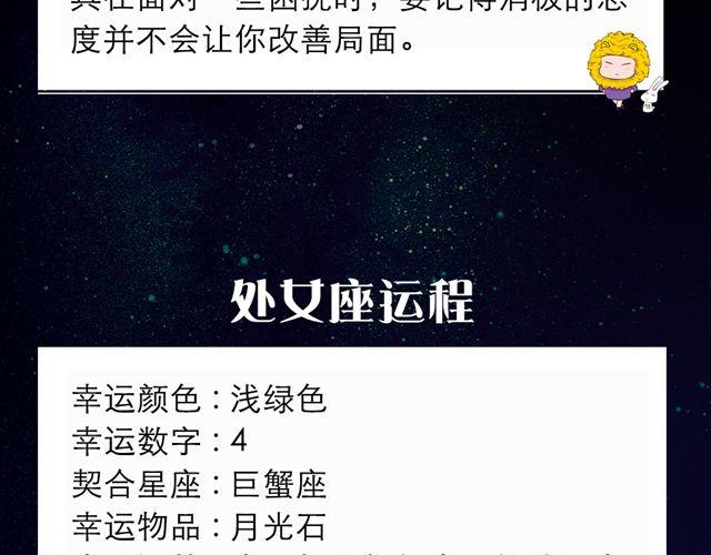《闹闹女巫店》双鱼需学会冷眼看世界 第8页