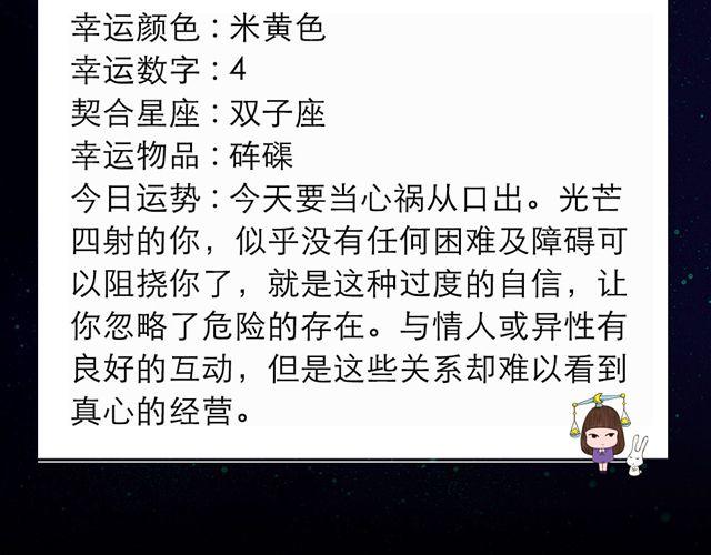 《闹闹女巫店》天蝎座无往不利 第10页