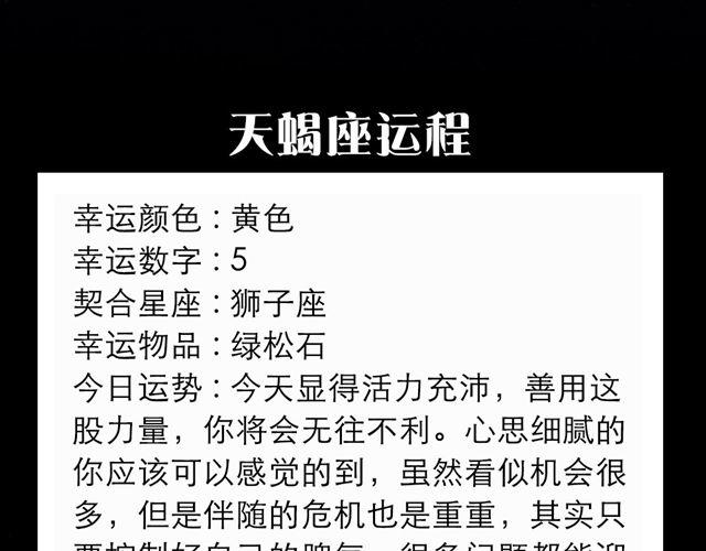 《闹闹女巫店》天蝎座无往不利 第11页