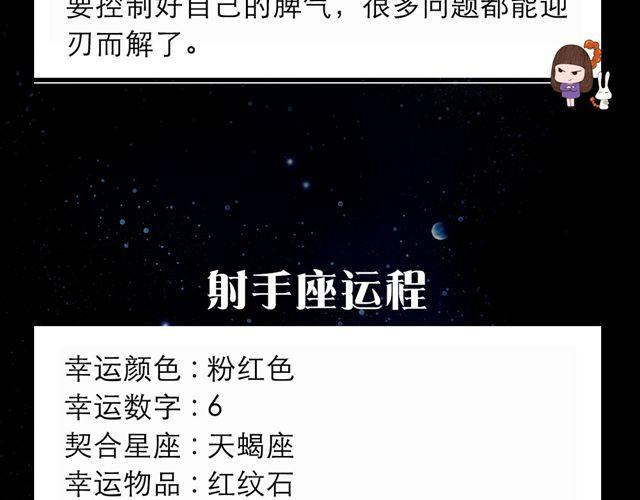 《闹闹女巫店》天蝎座无往不利 第12页