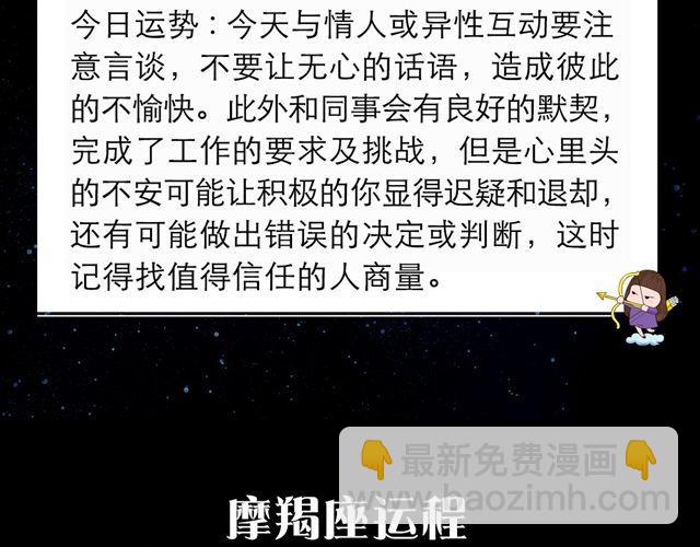 《闹闹女巫店》天蝎座无往不利 第13页