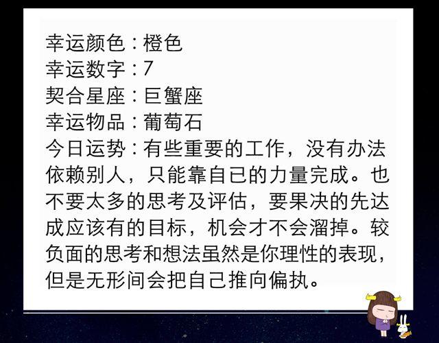 《闹闹女巫店》天蝎座无往不利 第14页