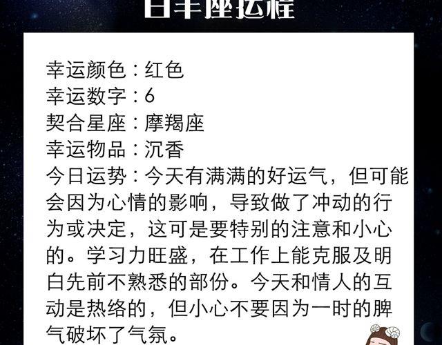 《闹闹女巫店》天蝎座无往不利 第2页