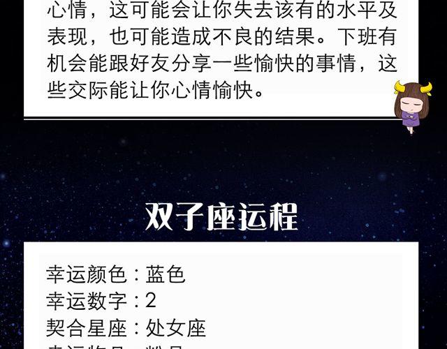 《闹闹女巫店》天蝎座无往不利 第4页