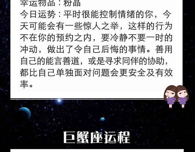 《闹闹女巫店》天蝎座无往不利 第5页