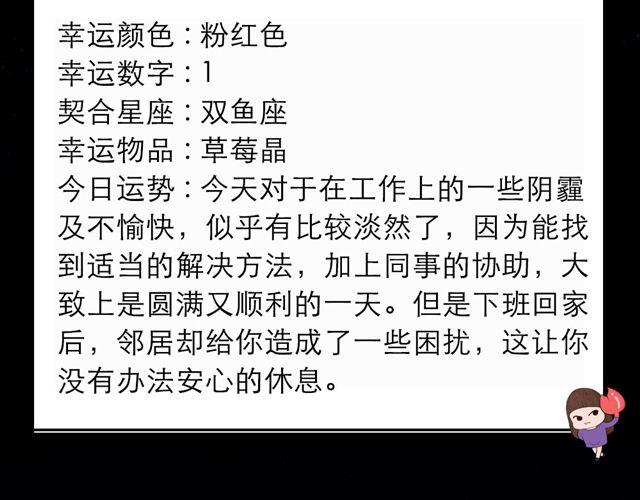 《闹闹女巫店》天蝎座无往不利 第6页