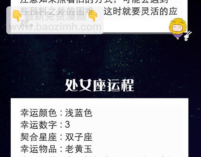 《闹闹女巫店》天蝎座无往不利 第8页