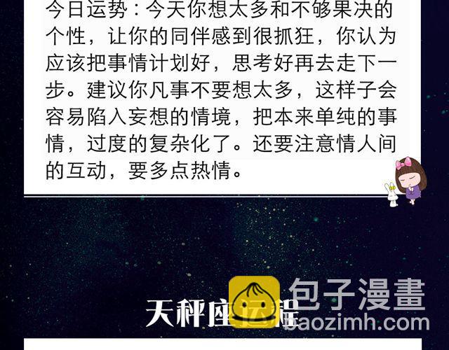《闹闹女巫店》天蝎座无往不利 第9页