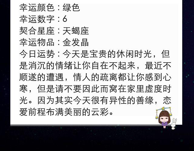 《闹闹女巫店》金牛要等待适当时机 第10页