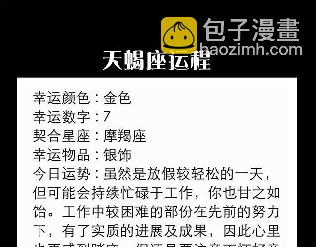 《闹闹女巫店》金牛要等待适当时机 第11页